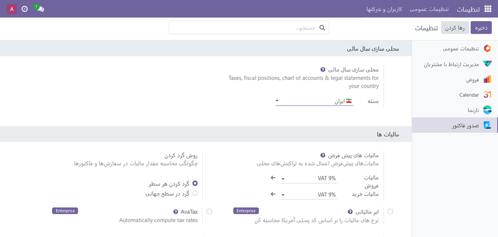 کدینگ حسابداری ایران اودو