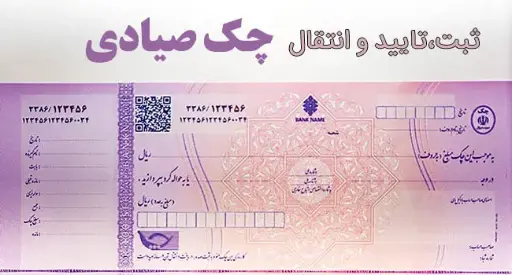 ماژول مدیریت چک اودو