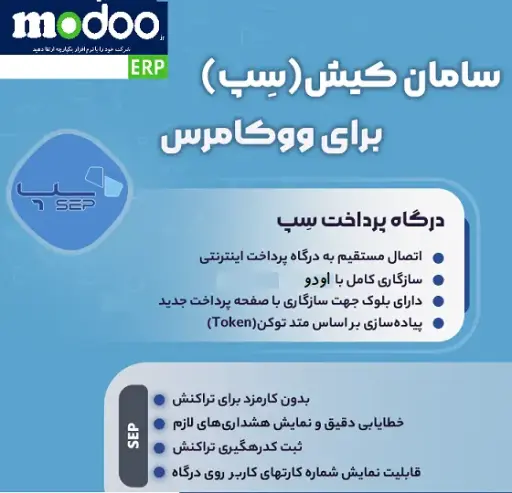افزونه پرداخت بانک سامان اودو